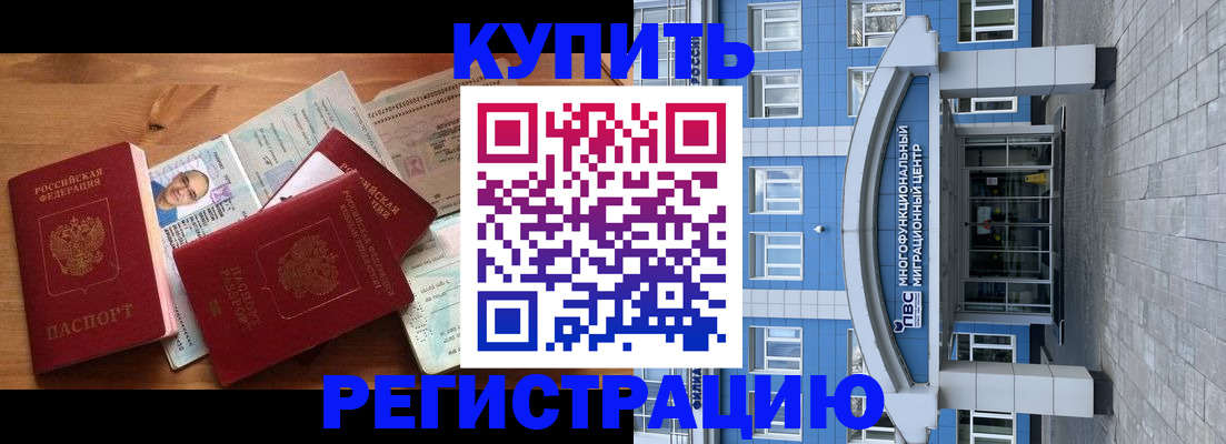 временная регистрация купить в Опочке