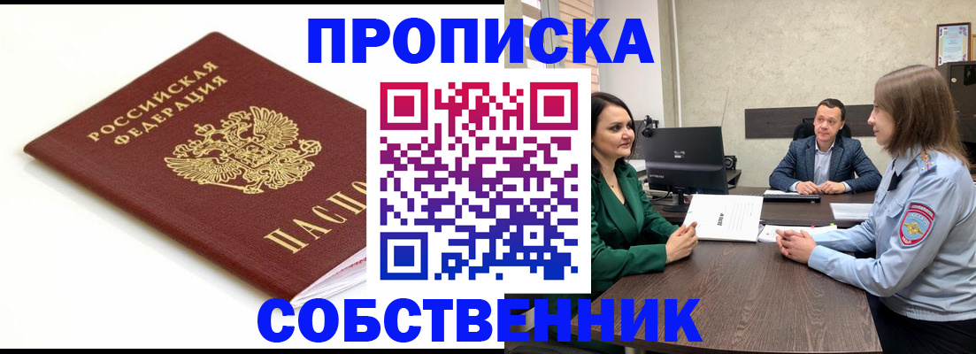 прописка поиск в Опочке
