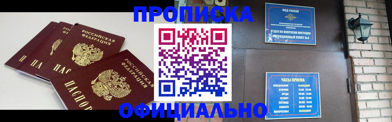 прописка в Опочке